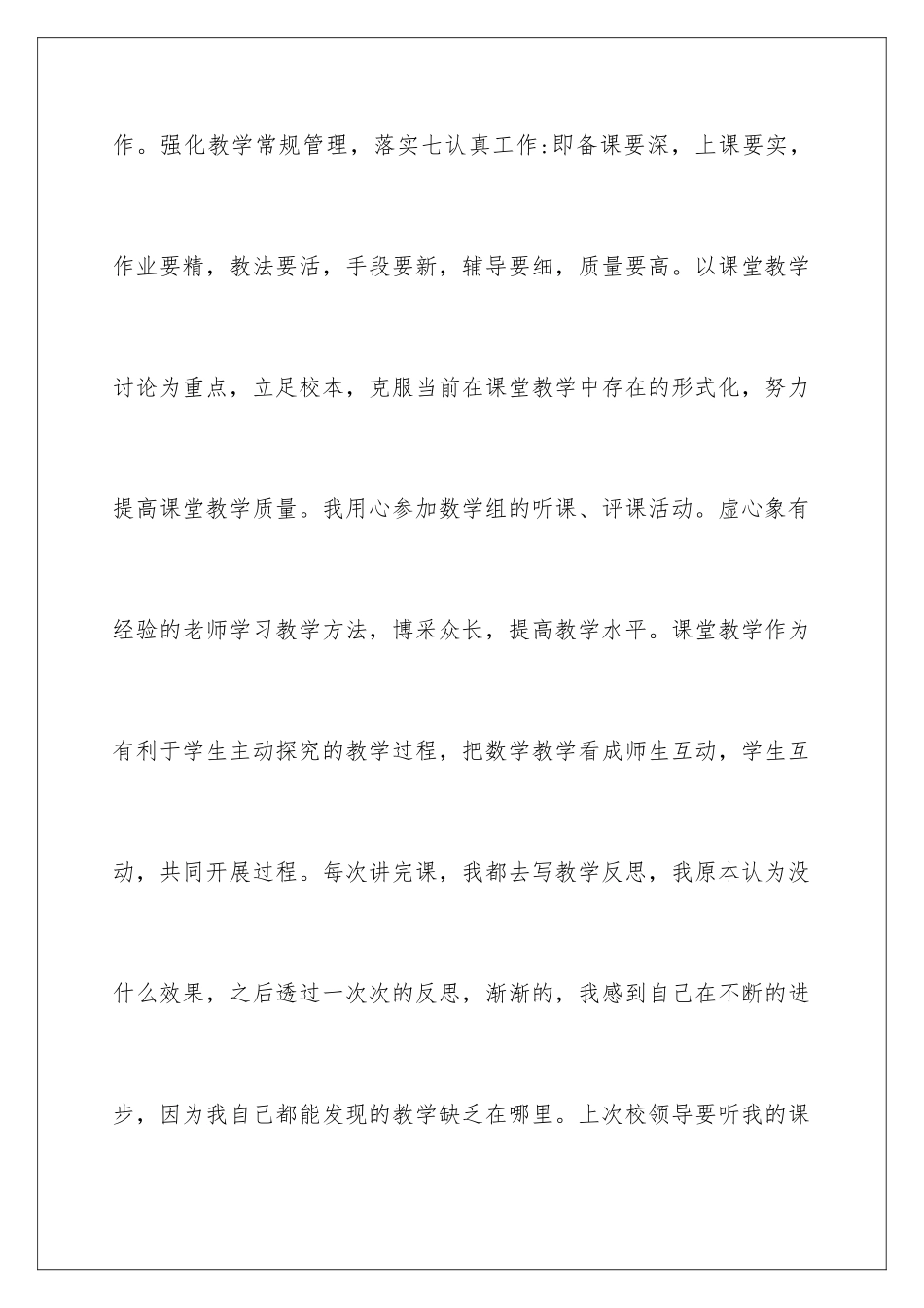 2024年小学数学教师个人工作总结_第3页