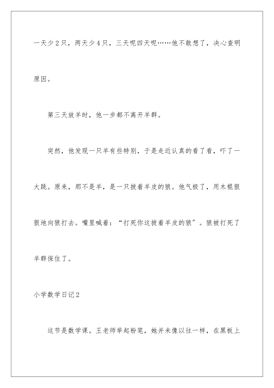 2024年小学数学日记(精选15篇)_第2页