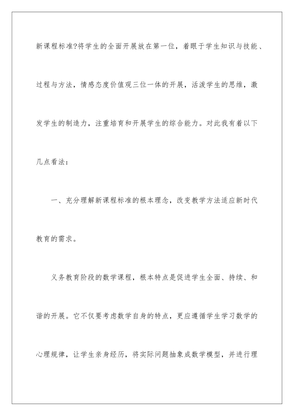2024年小学数学新课程学习心得体会_第2页