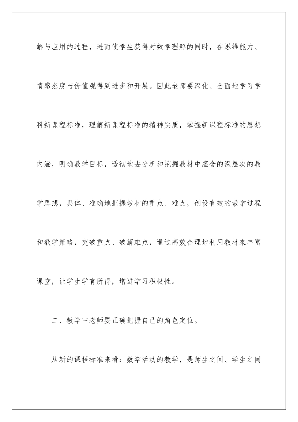 2024年小学数学新课程学习心得体会_第3页