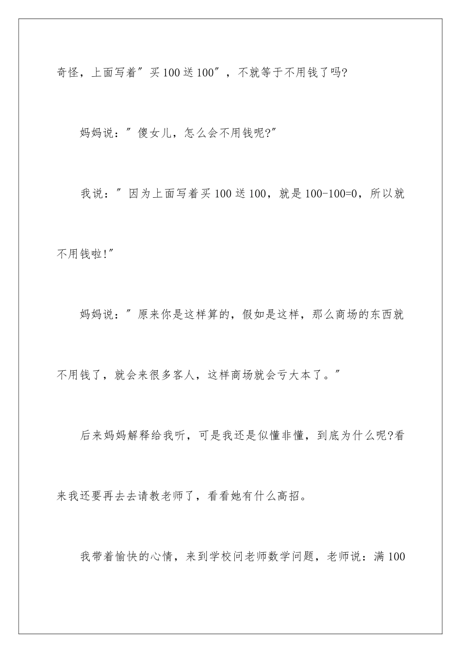 2024年小学数学日记范文合集六篇_第3页