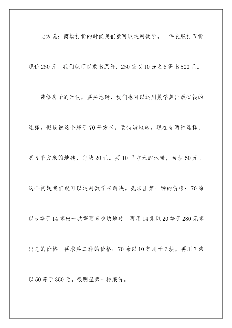 2024年小学数学日记_第2页