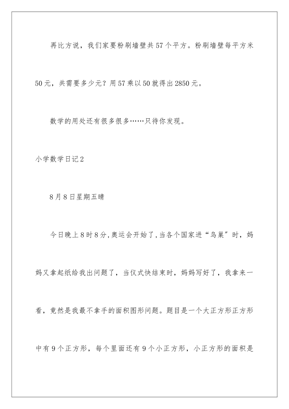 2024年小学数学日记_第3页