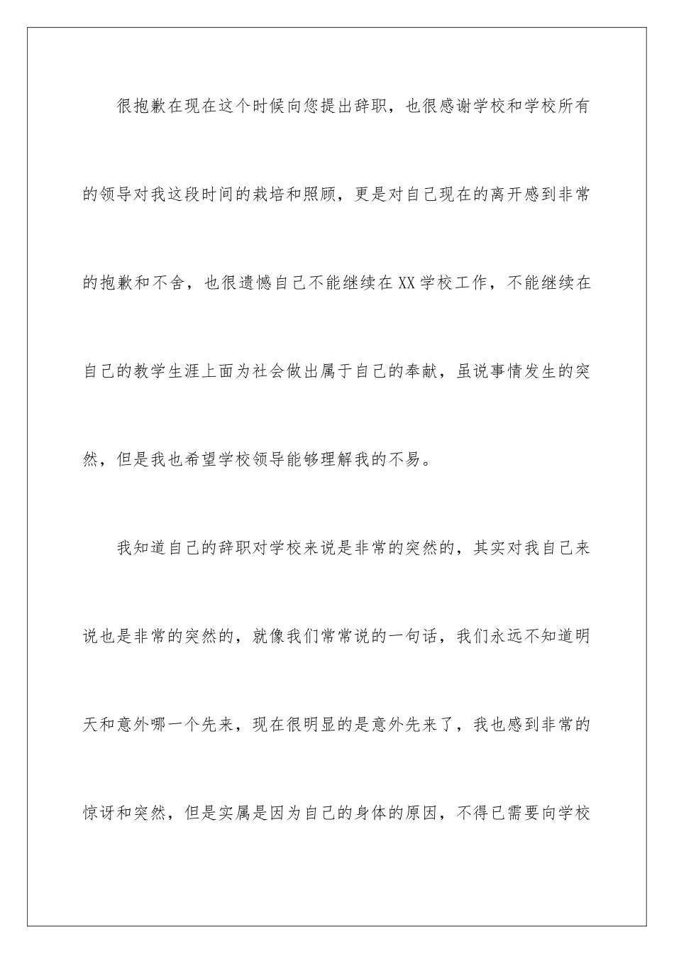 2024年小学数学老师因病辞职报告_第2页