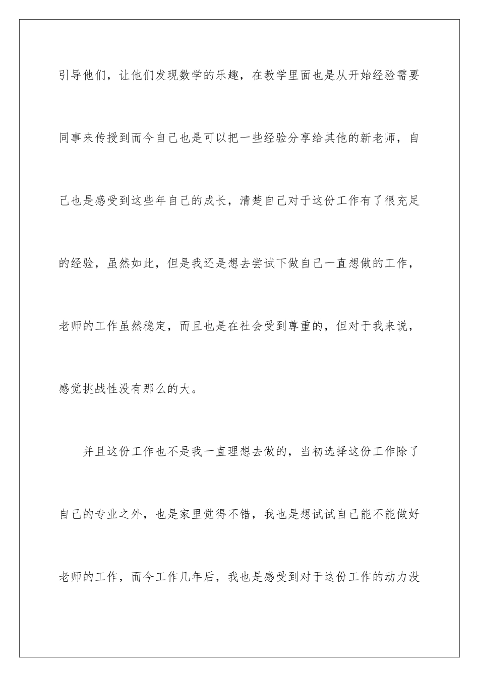 2024年小学数学教师辞职报告-_第3页