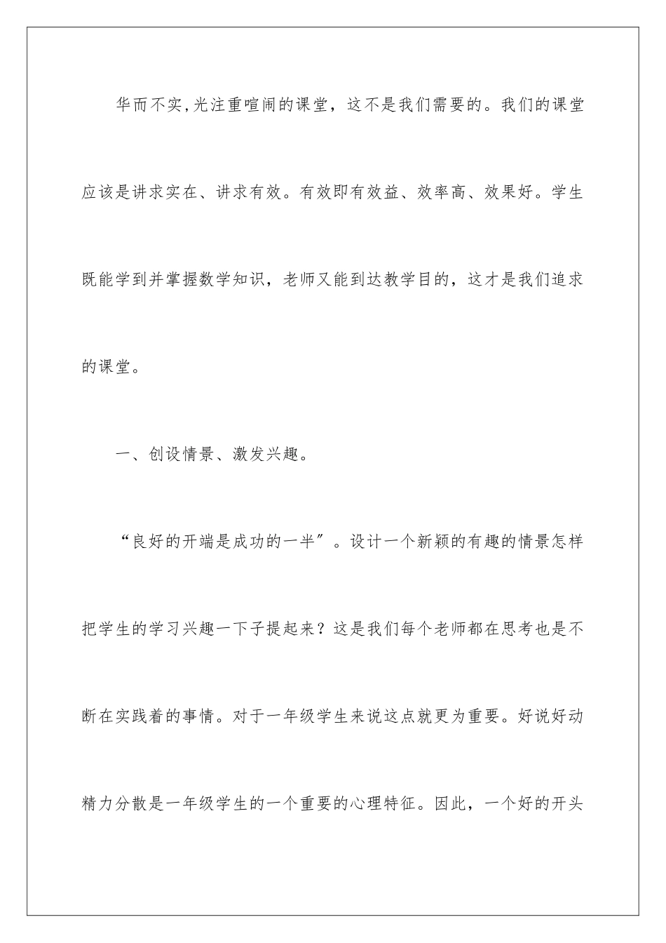 2024年小学数学有效课堂教学总结_第2页