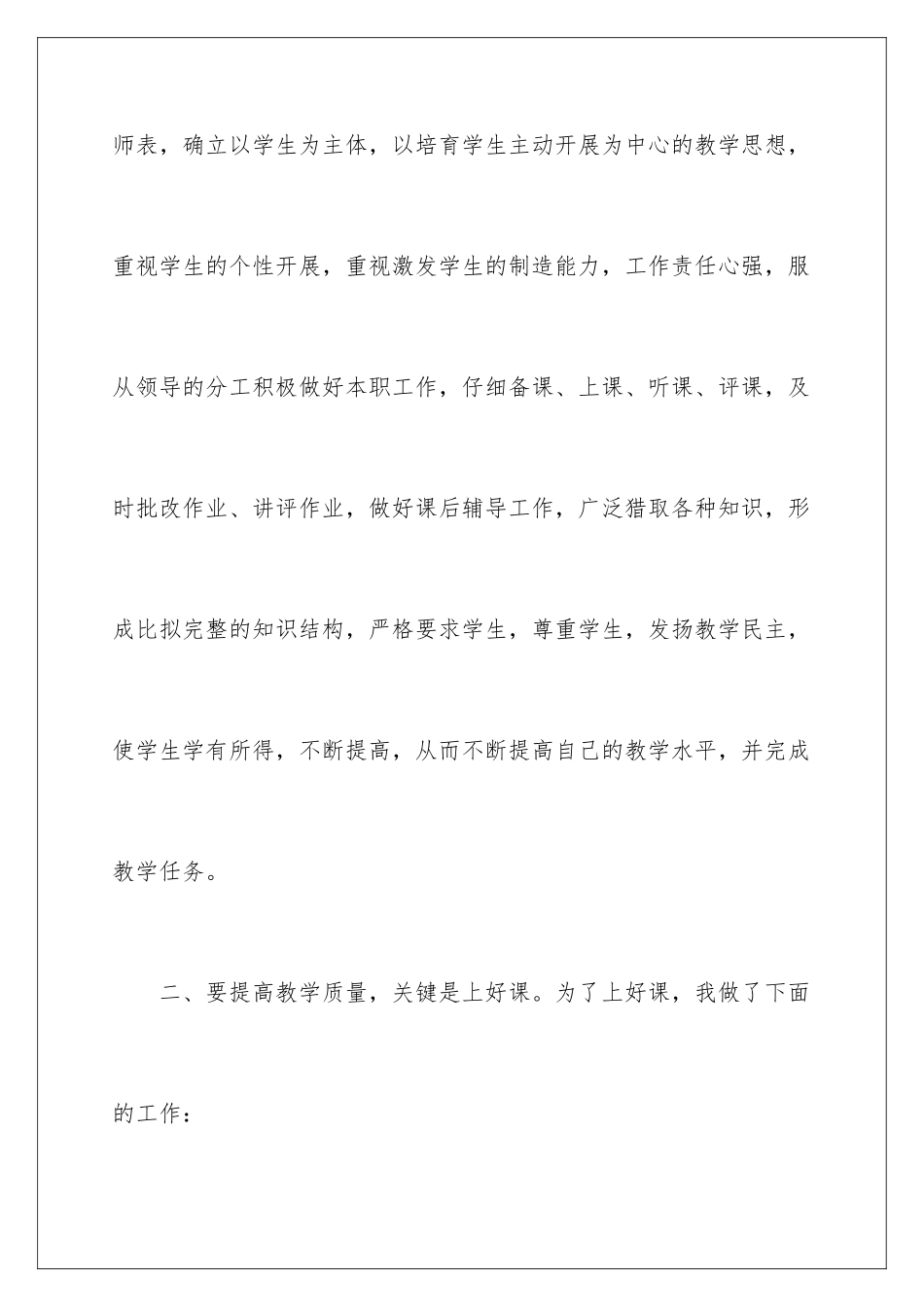 2024年小学数学老师教学工作心得_第2页