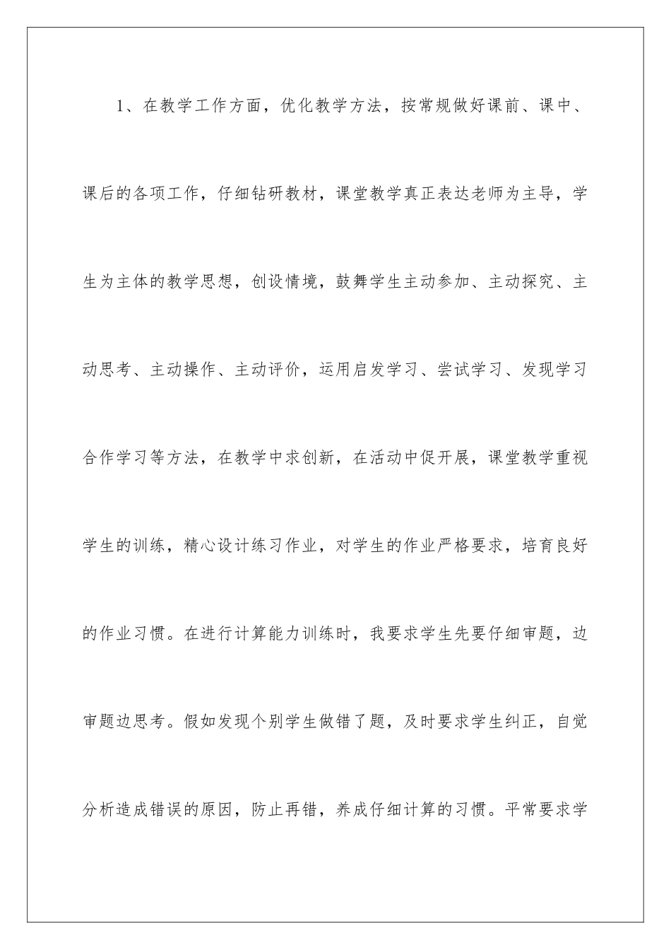 2024年小学数学老师教学工作心得_第3页