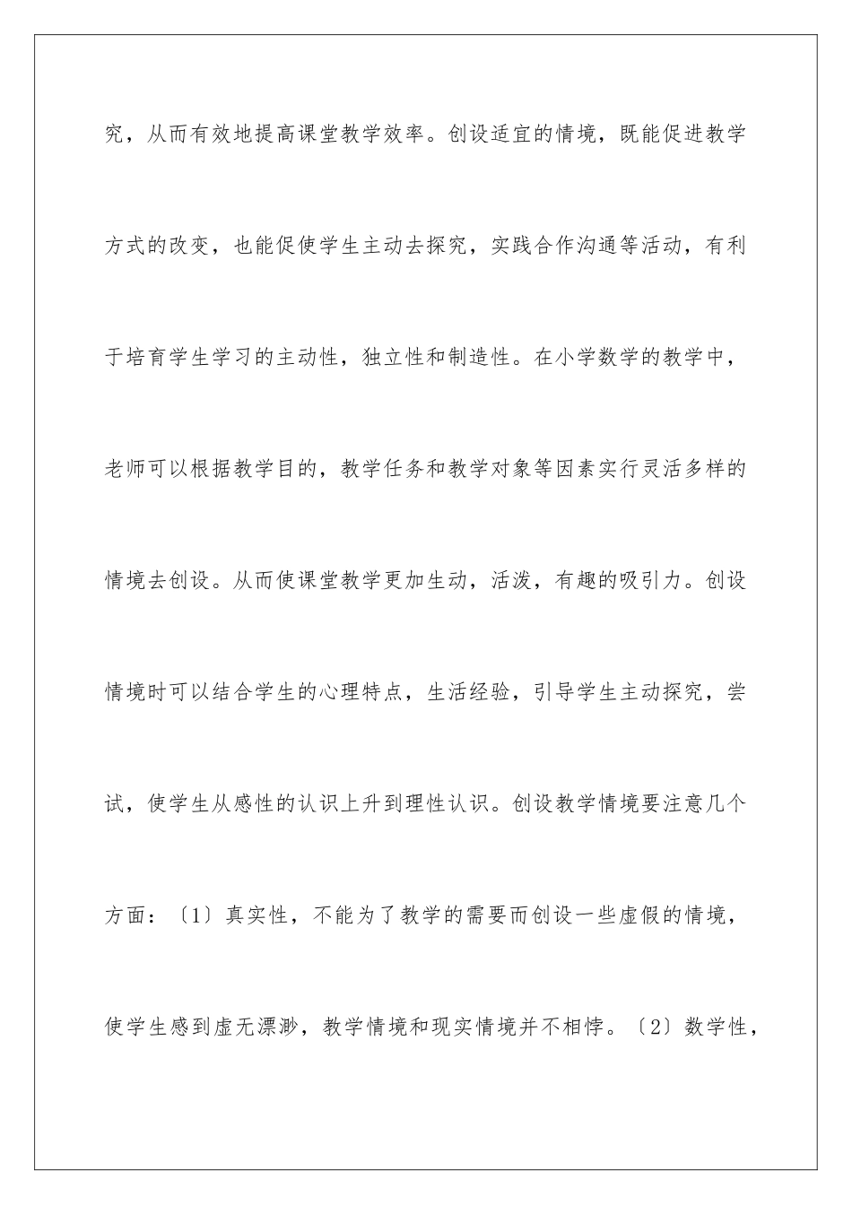 2024年小学数学课堂有效教学心得_第2页