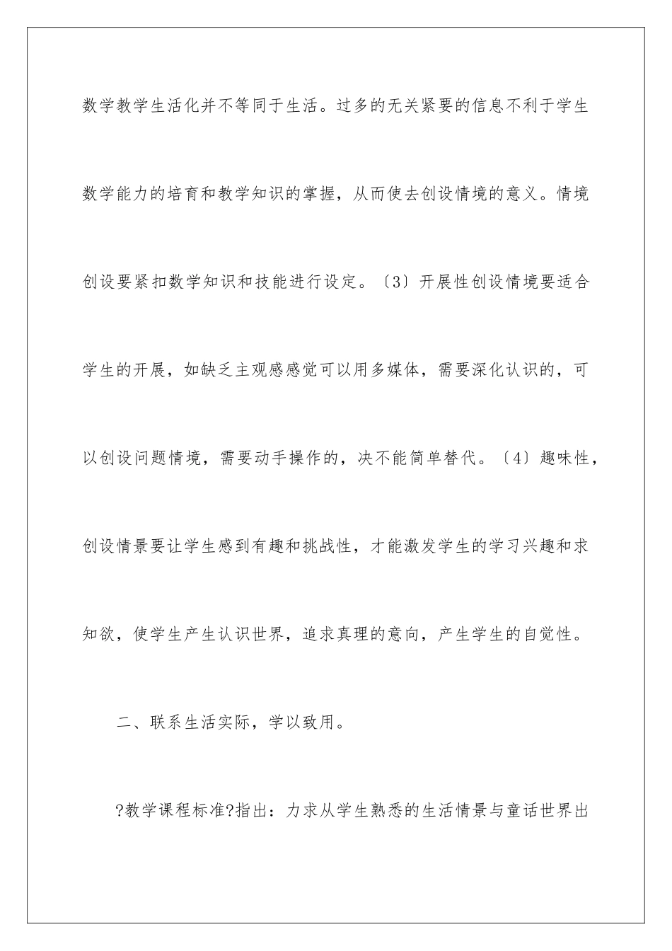 2024年小学数学课堂有效教学心得_第3页