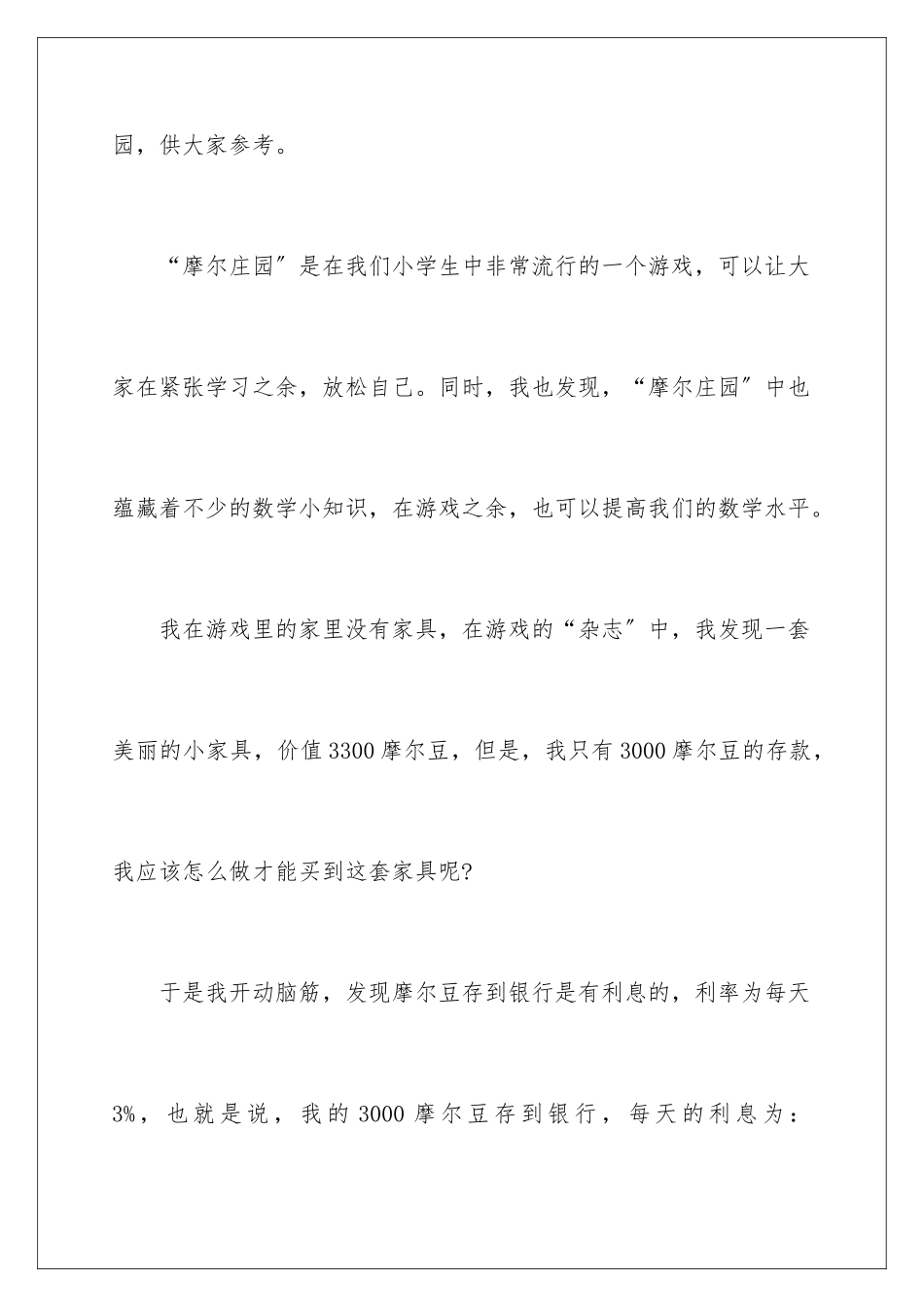 2024年小学数学日记合集7篇_第2页