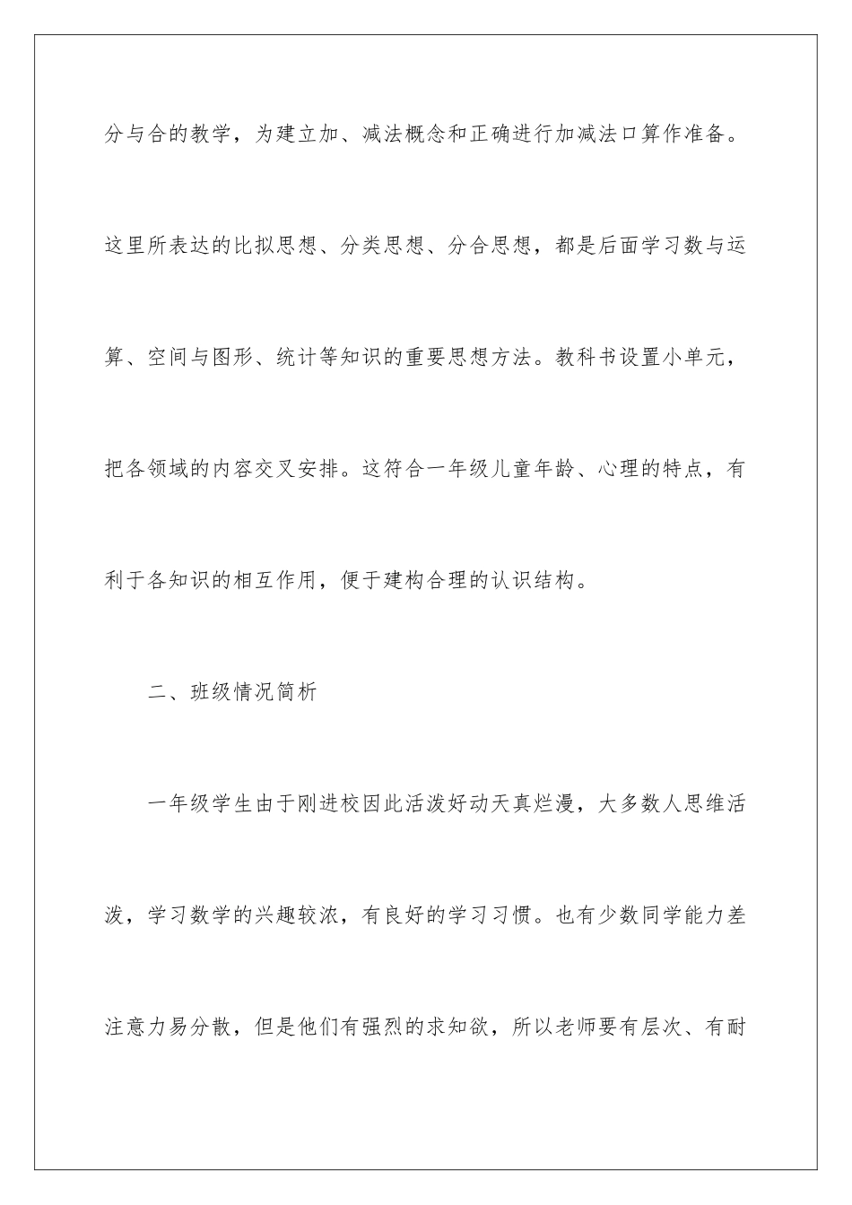 2024年小学数学第一册教学计划_第3页