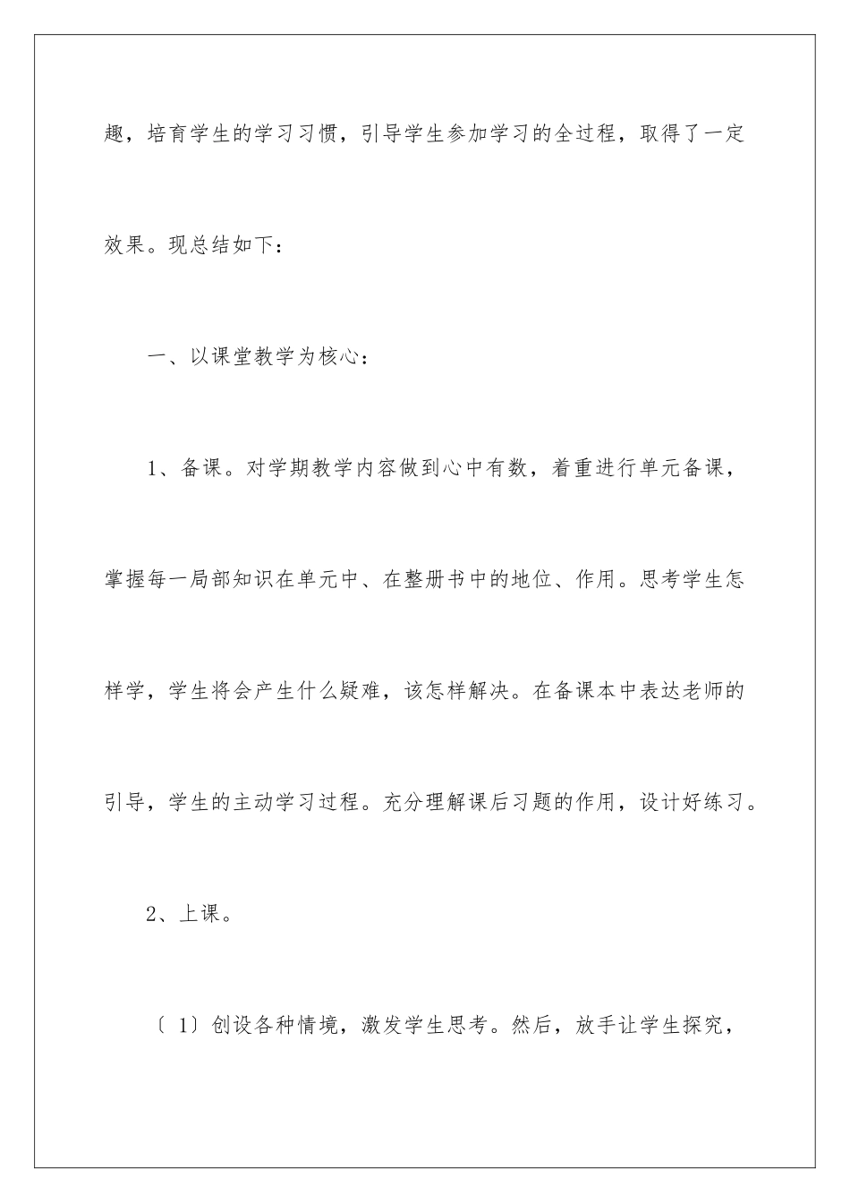 2024年小学数学老师工作报告_第2页