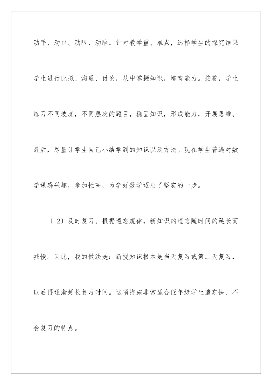 2024年小学数学老师工作报告_第3页