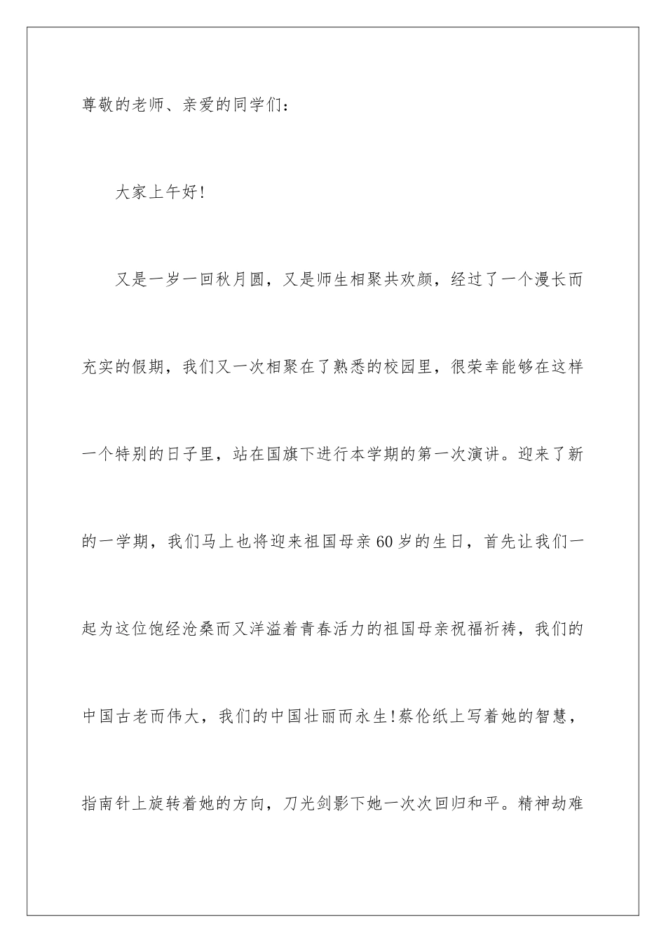 2024年小学新学期开学欢迎词3篇_第2页