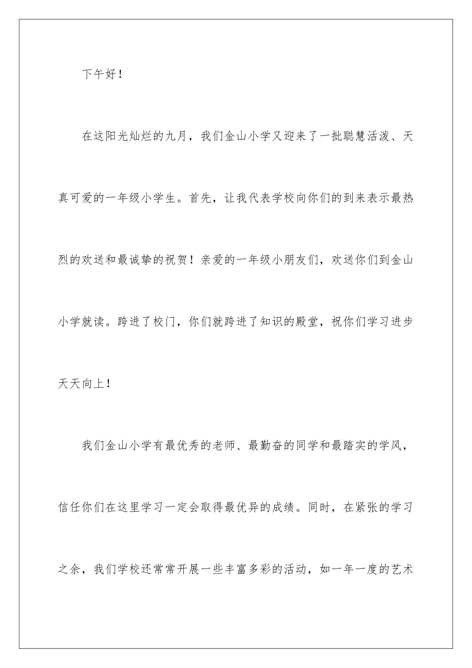 2024年小学新生欢迎词_第2页
