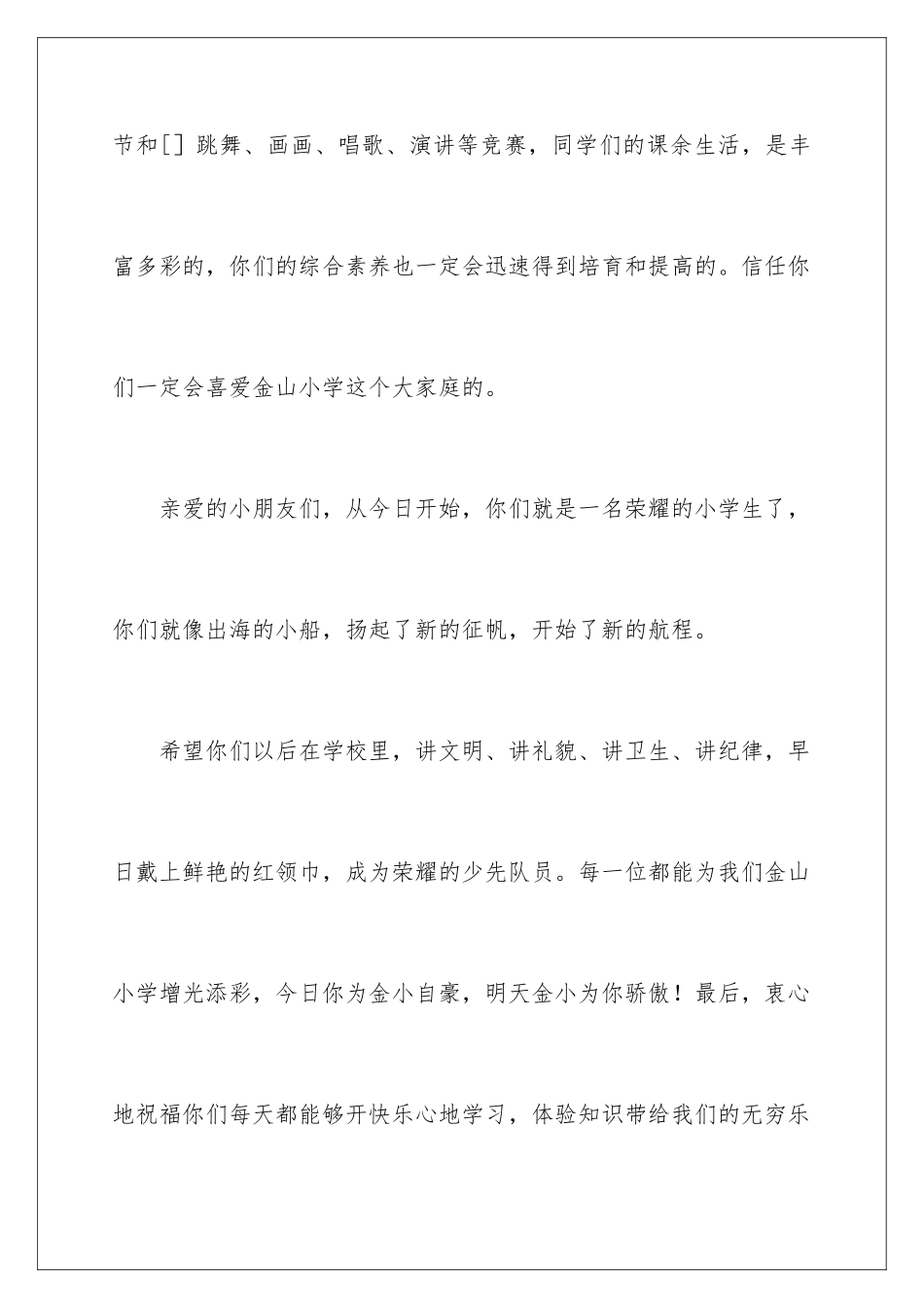 2024年小学新生欢迎词_第3页