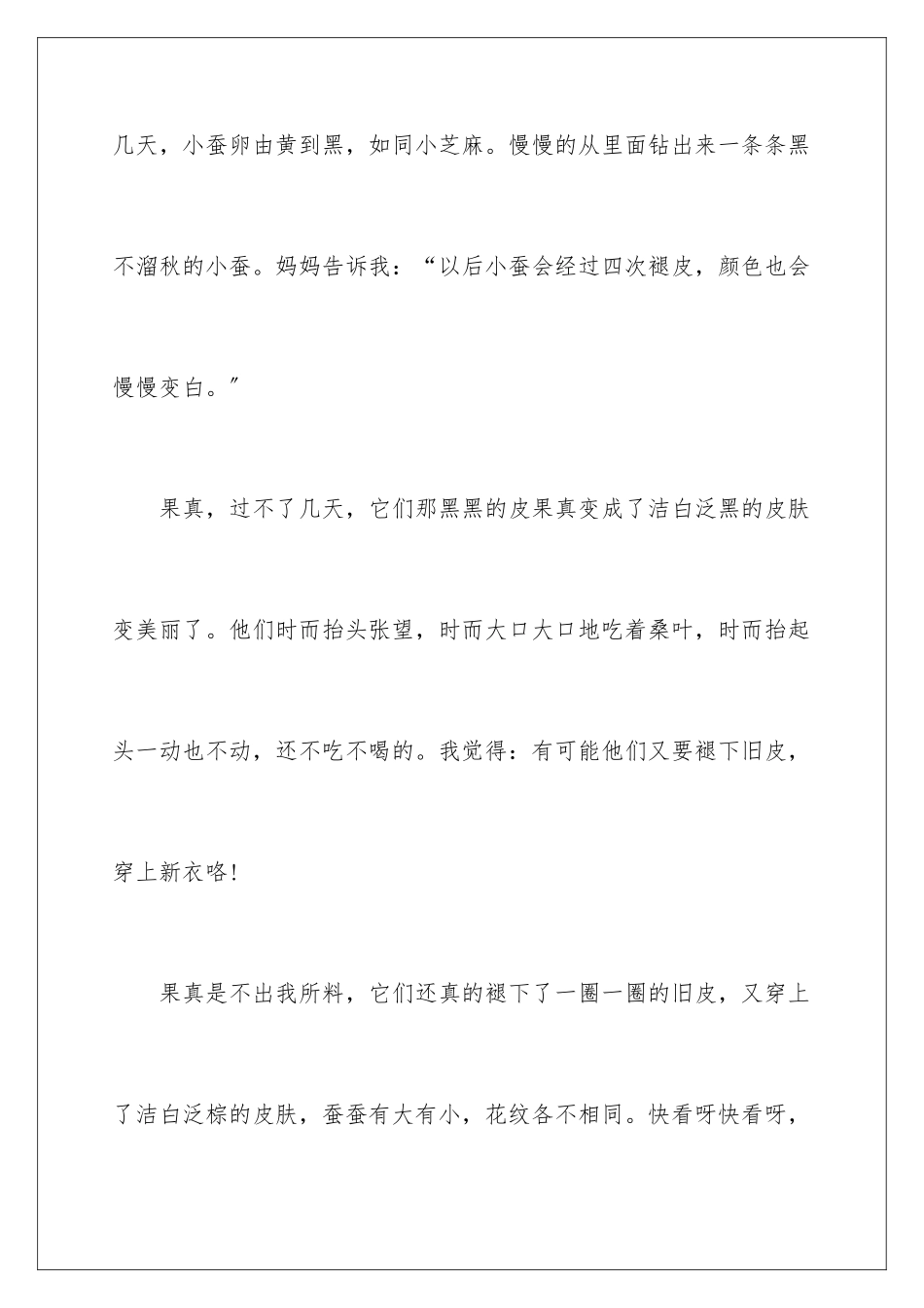 2024年小学日常日记-_第2页