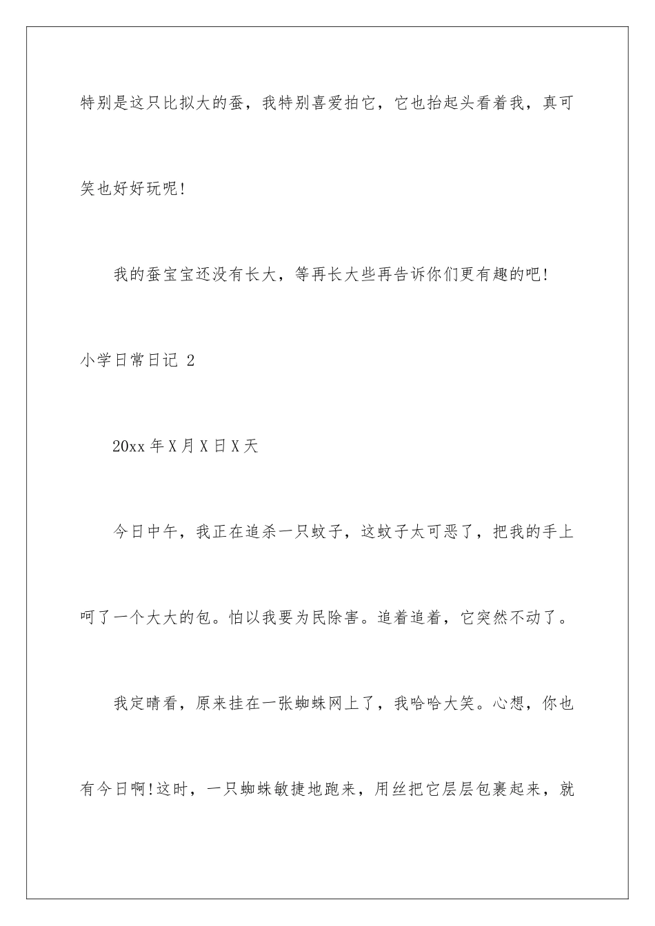 2024年小学日常日记-_第3页