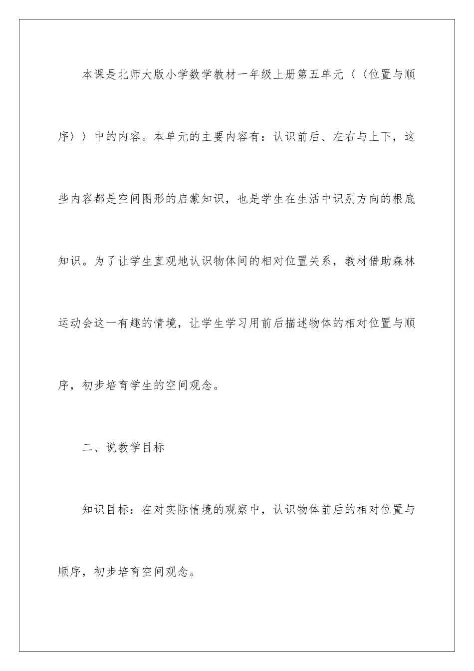 2024年小学数学说课稿范文_第2页