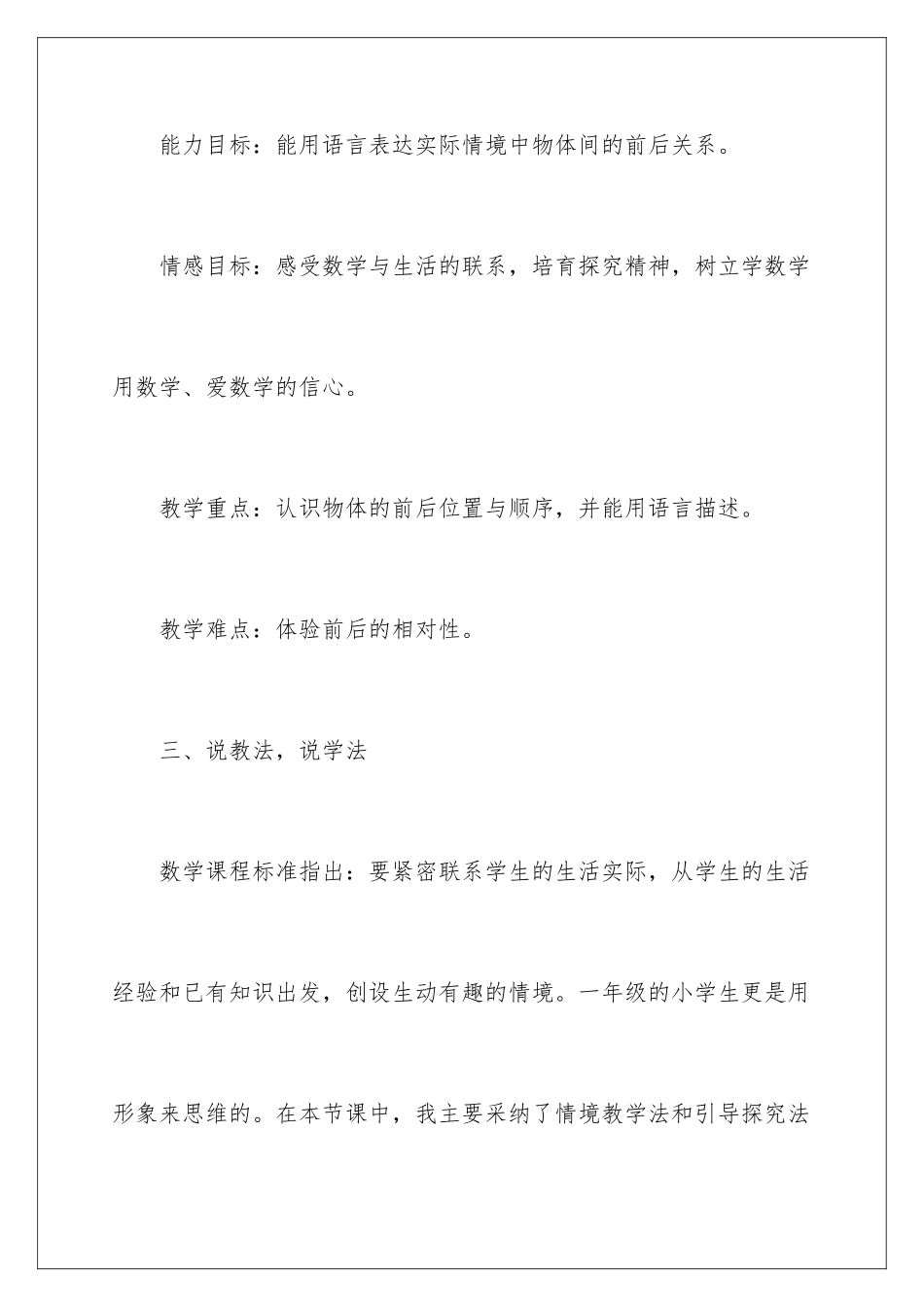 2024年小学数学说课稿范文_第3页