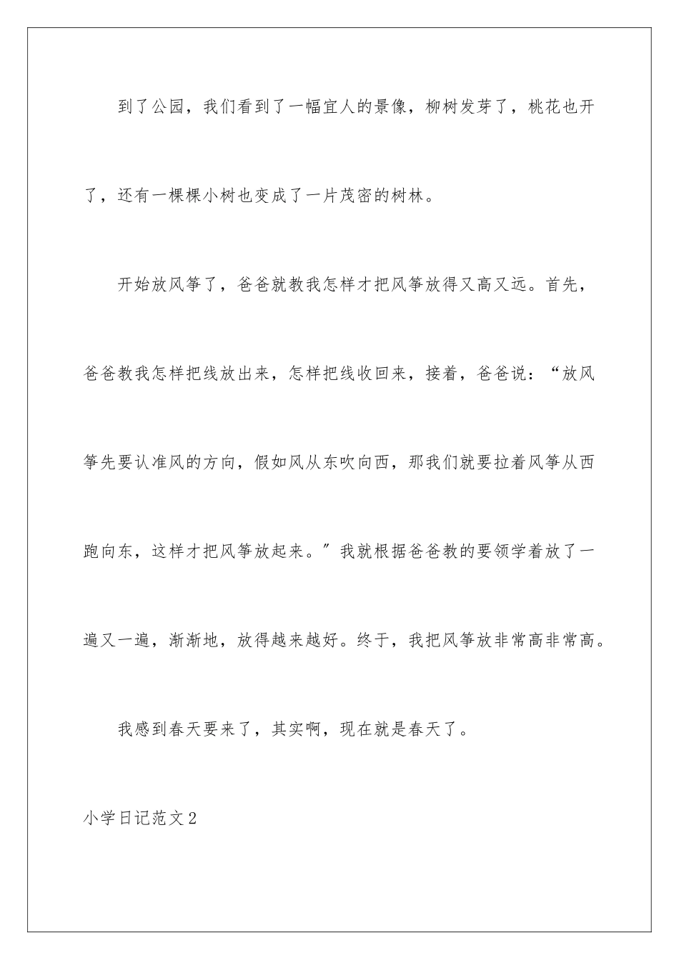 2024年小学日记范文_第2页
