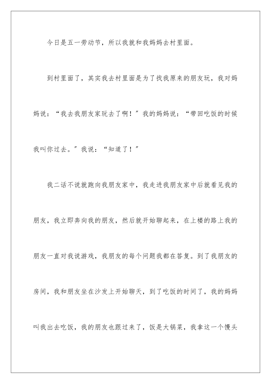 2024年小学日记范文_第3页