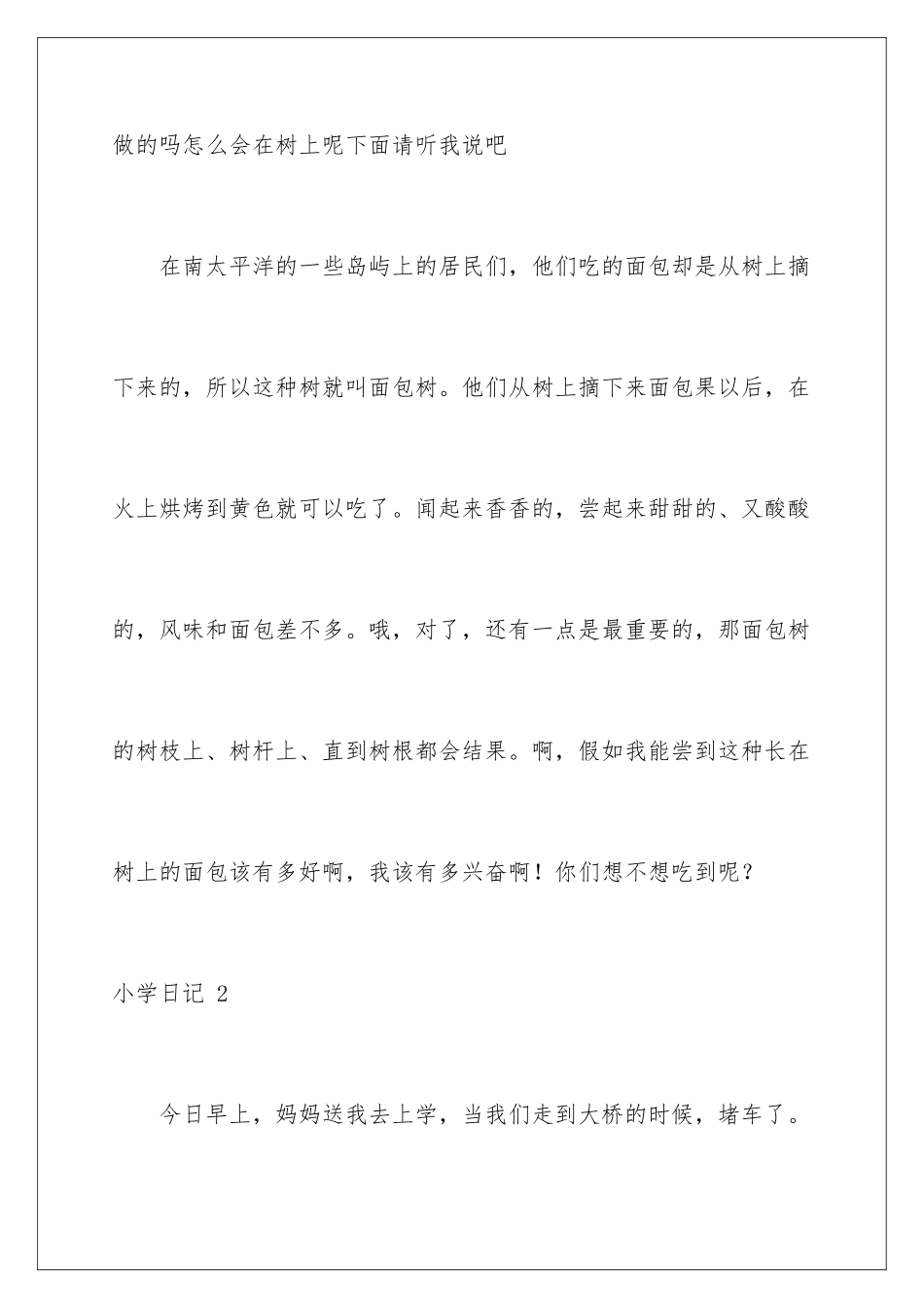 2024年小学日记-15篇_第2页