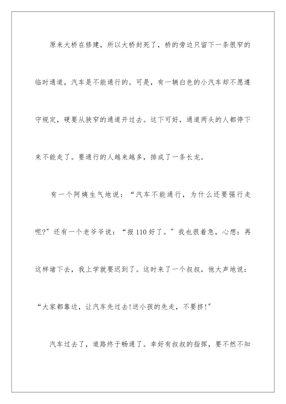 2024年小学日记-15篇_第3页