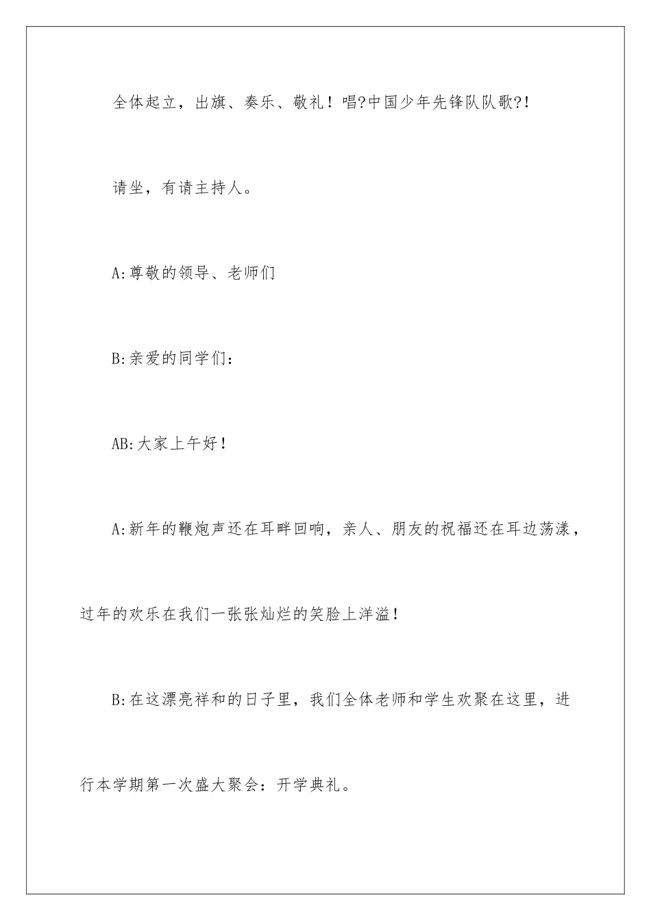 2024年小学春季开学典礼主持稿_第2页