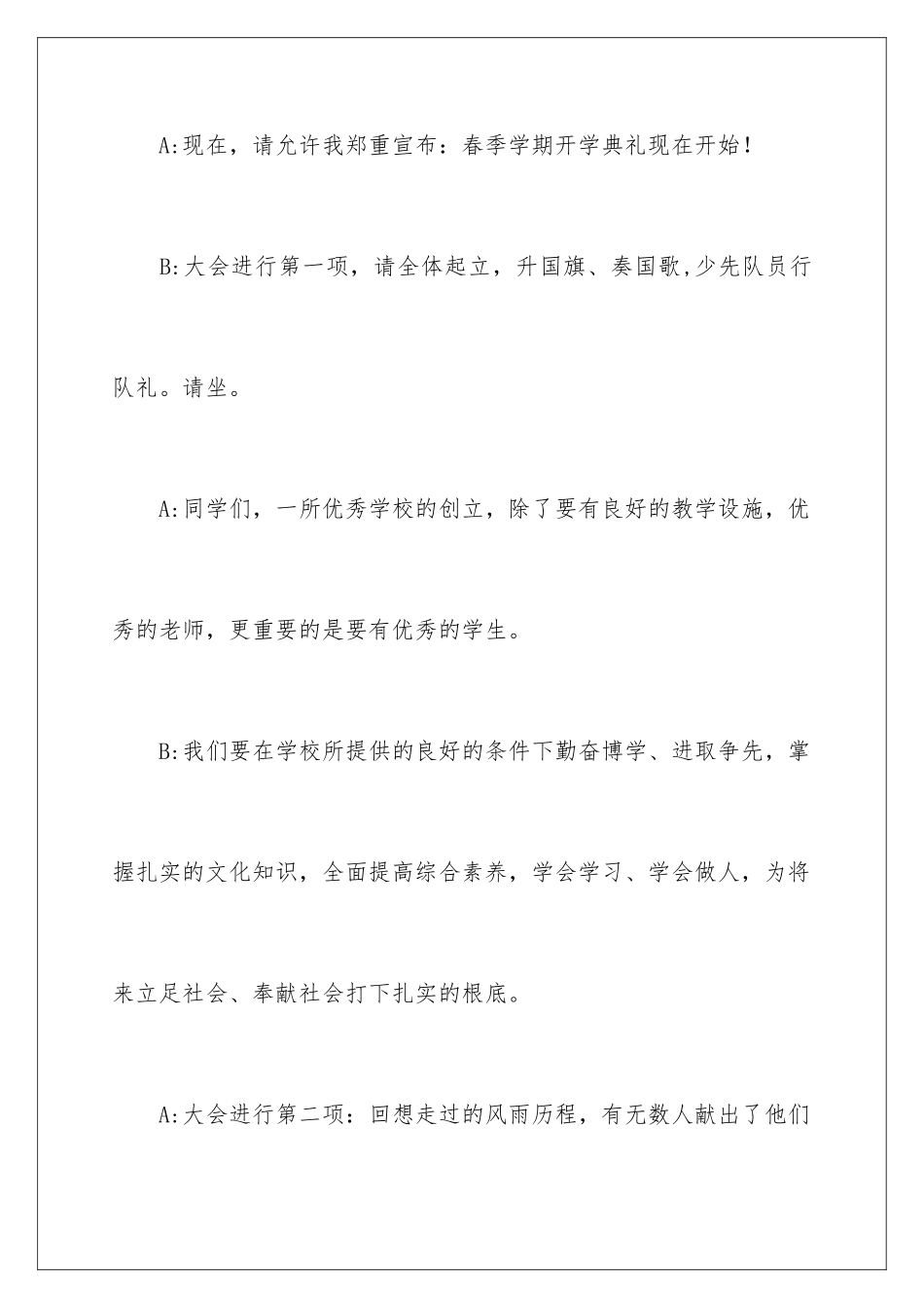 2024年小学春季开学典礼主持稿_第3页