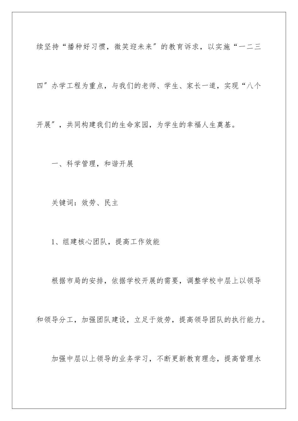 2024年小学春季学期教导处工作计划_第2页