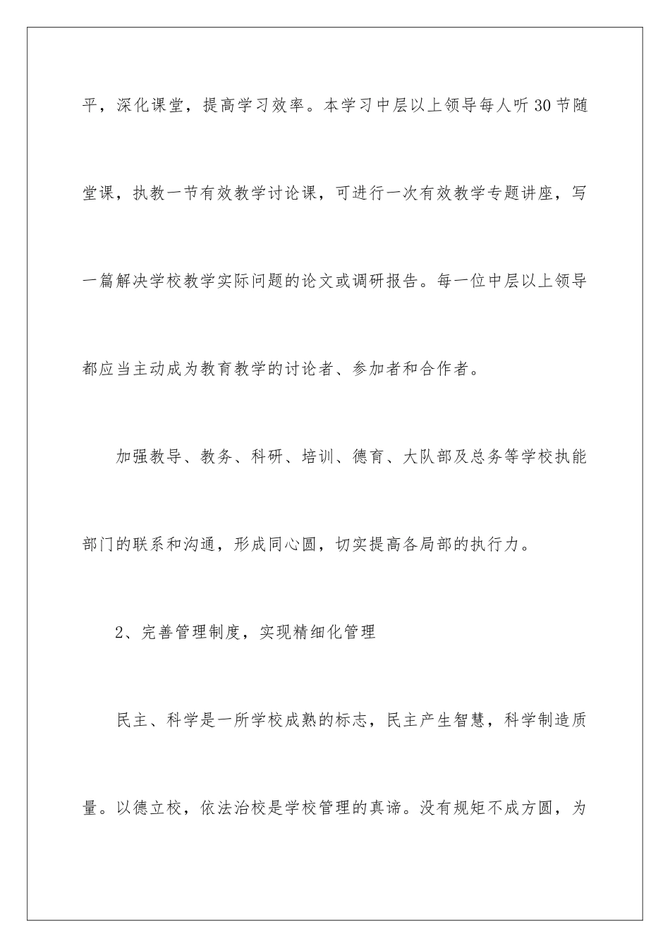2024年小学春季学期教导处工作计划_第3页