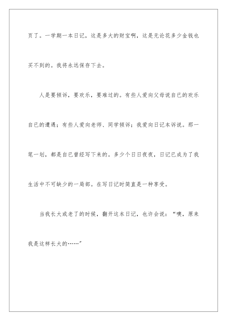 2024年小学日记范文(集合15篇)_第2页