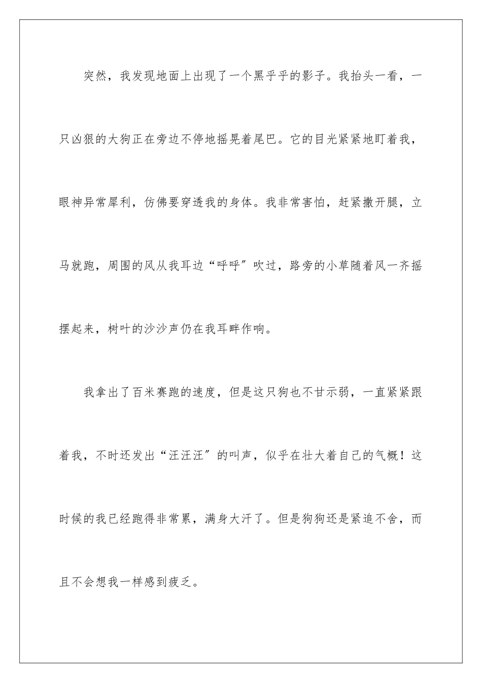 2024年小学日记集锦_第2页