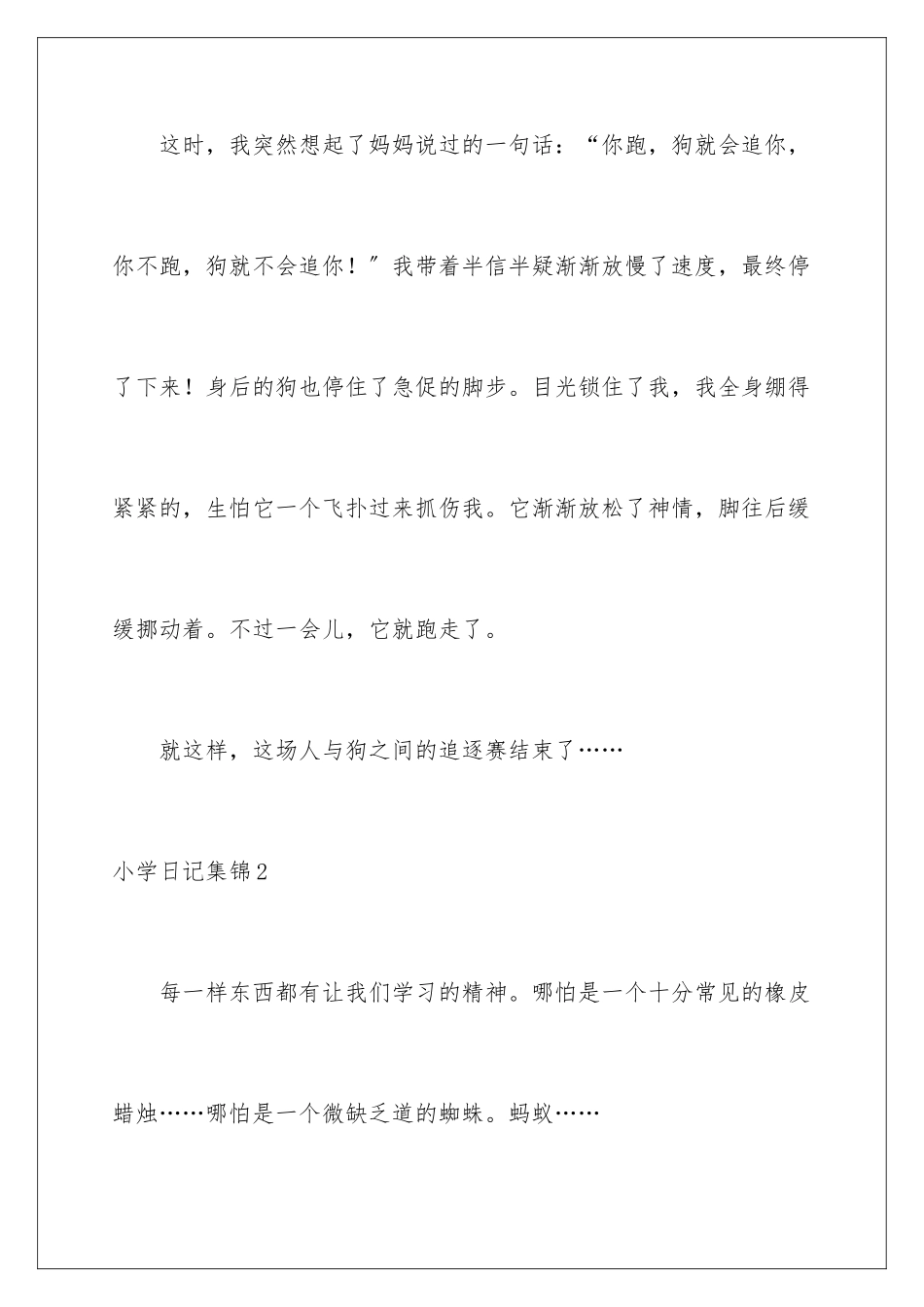 2024年小学日记集锦_第3页