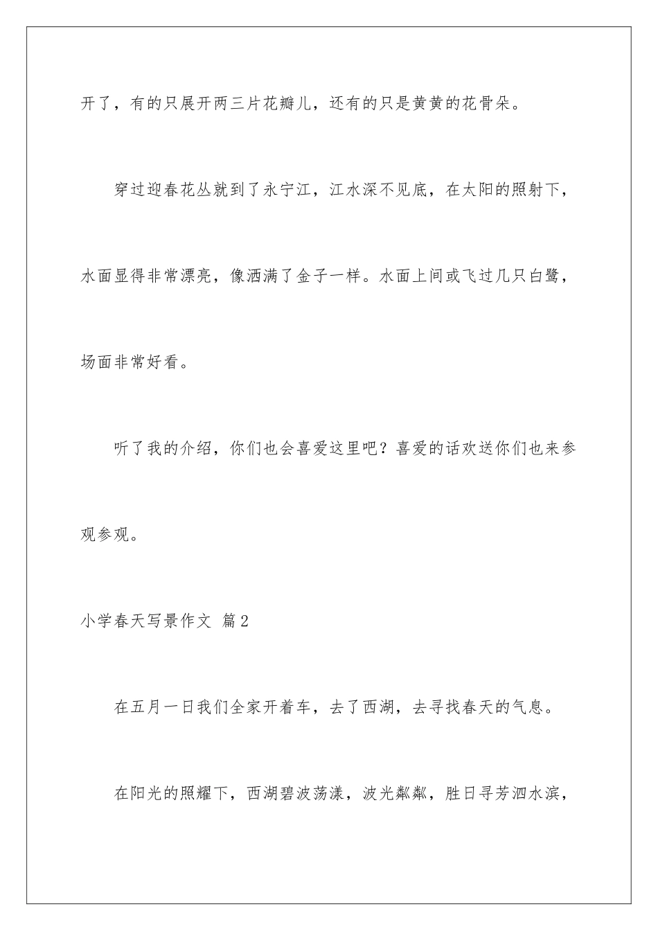 2024年小学春天写景作文汇编九篇_第3页