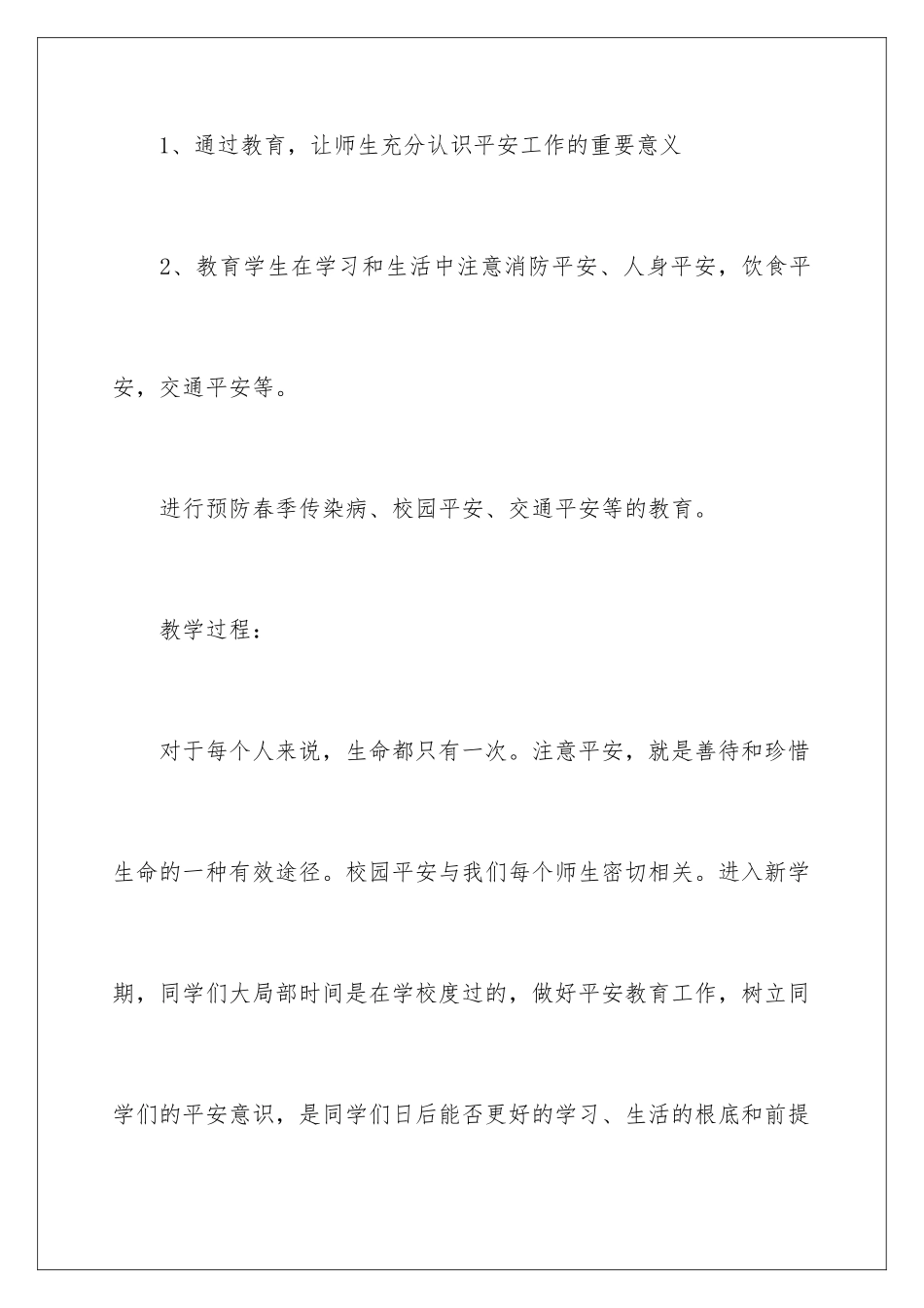 2024年小学春季教学教学计划三篇_第2页