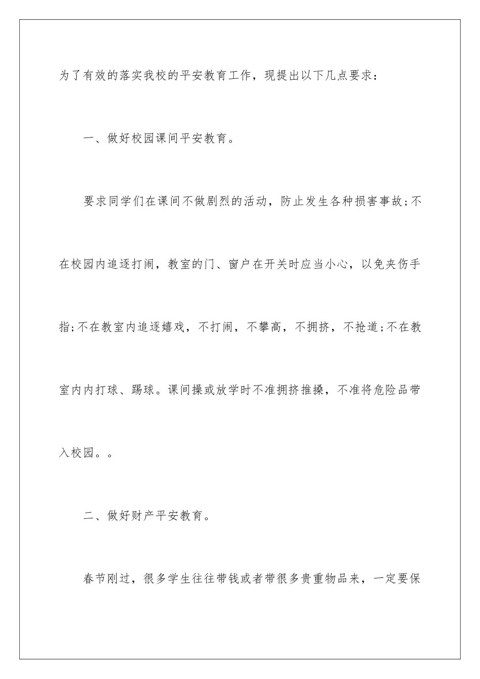 2024年小学春季教学教学计划三篇_第3页