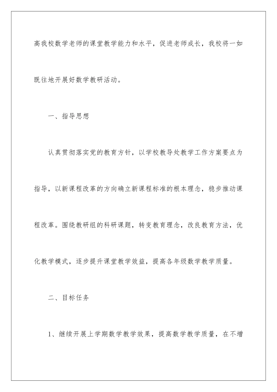 2024年小学春季教研工作计划_第2页