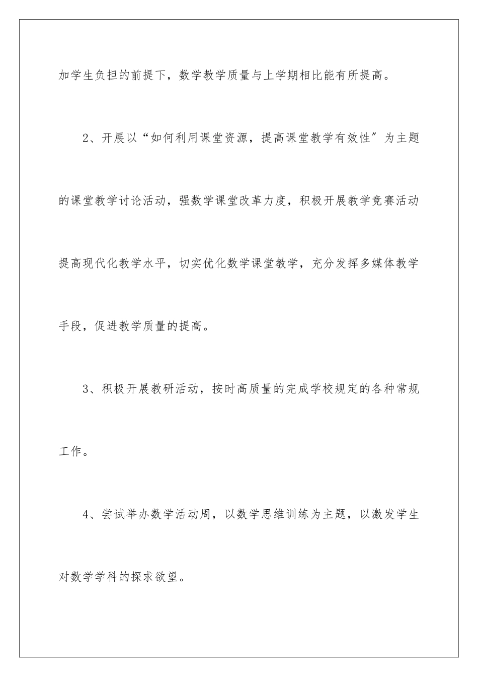 2024年小学春季教研工作计划_第3页