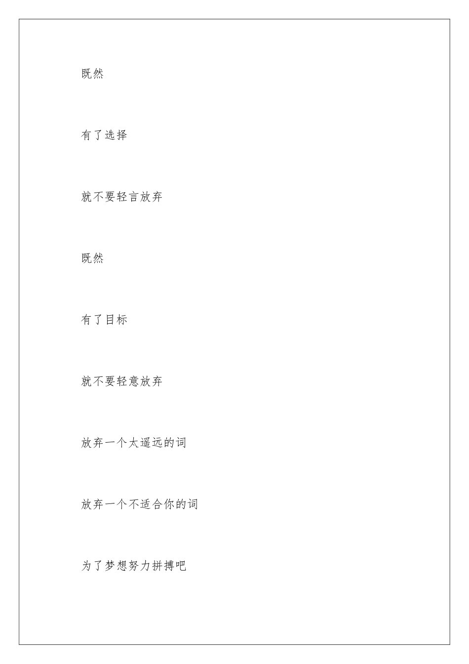 2024年小学春季运动会通讯稿4篇_第2页