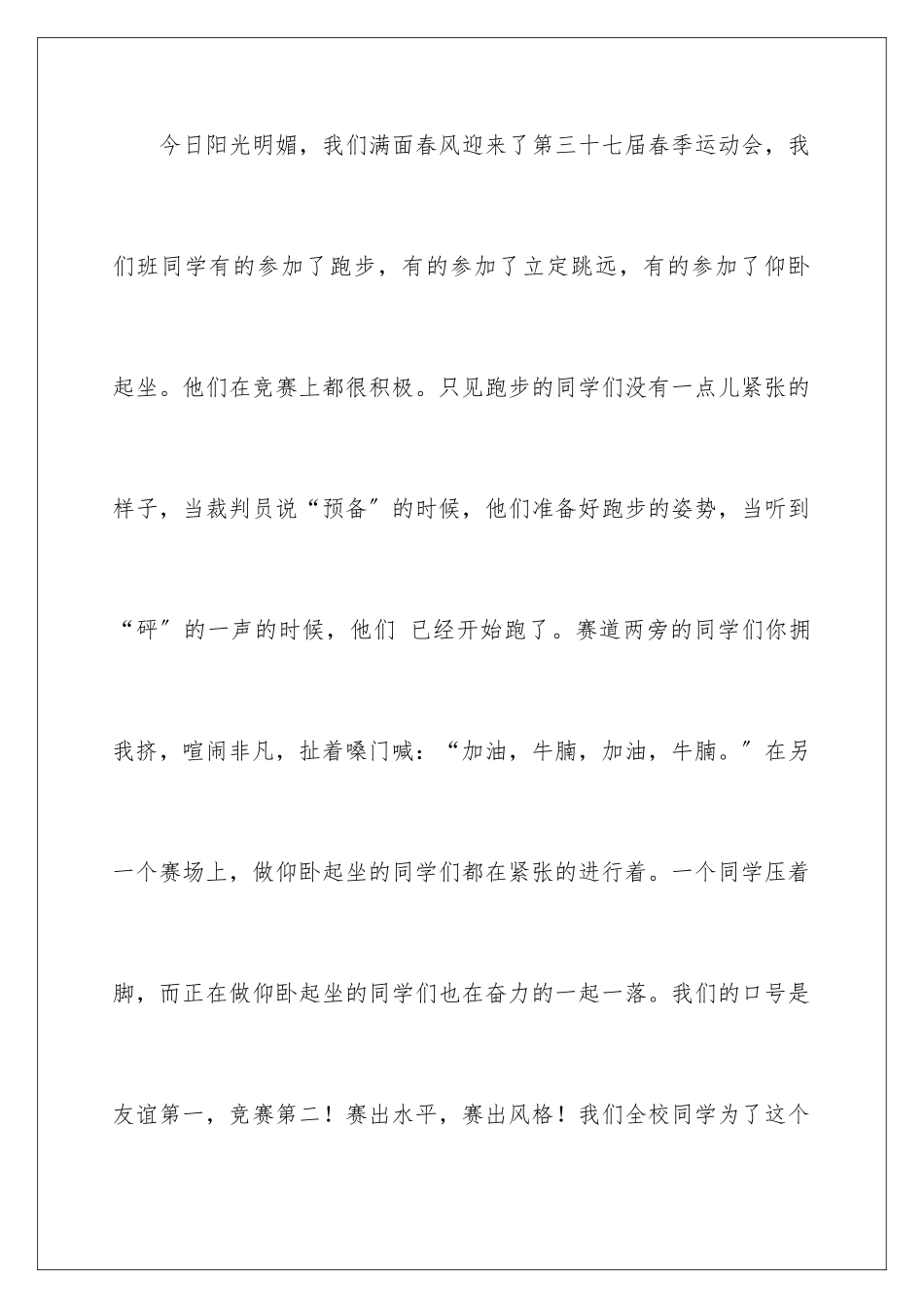2024年小学春季运动会广播稿_第2页