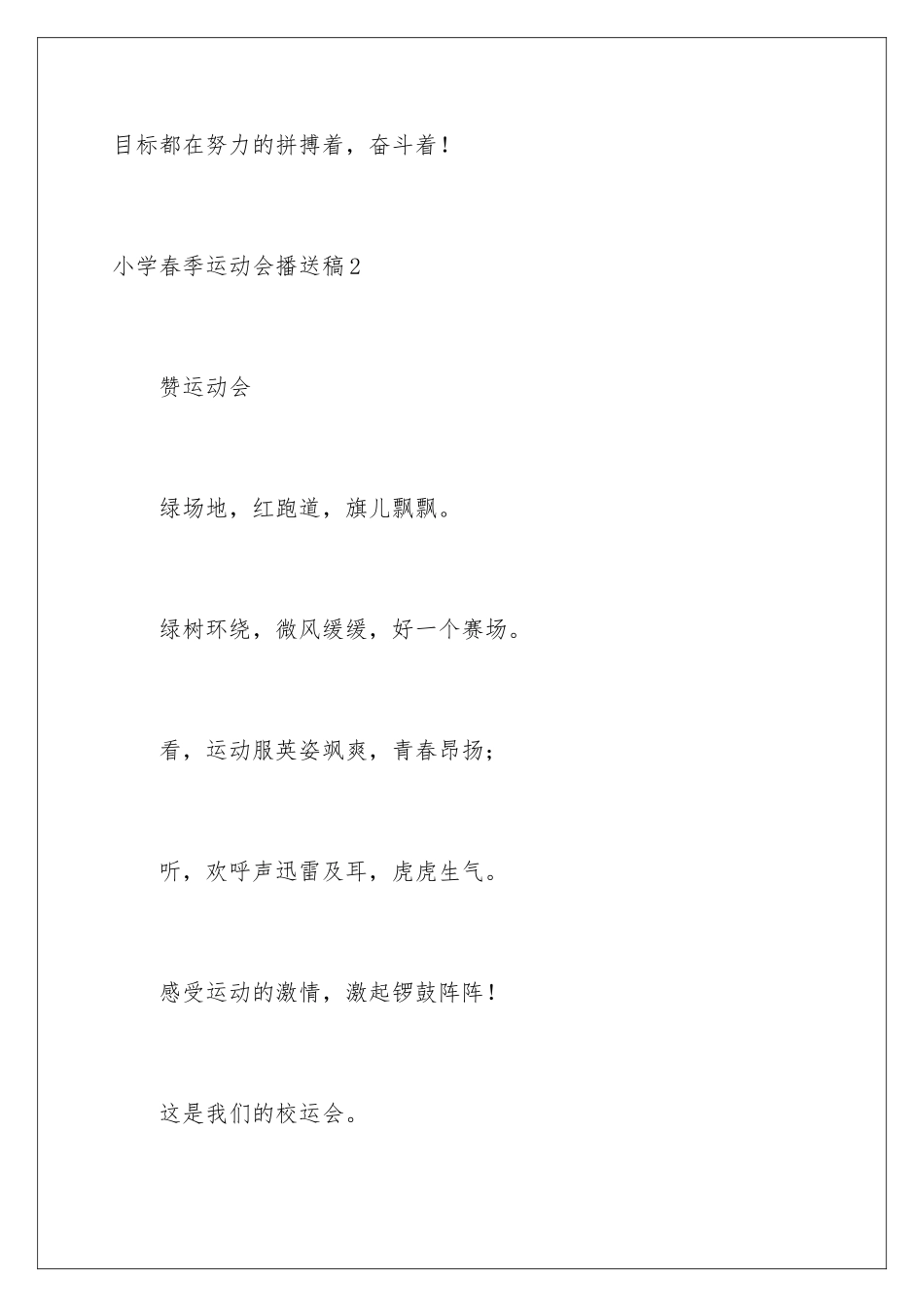 2024年小学春季运动会广播稿_第3页