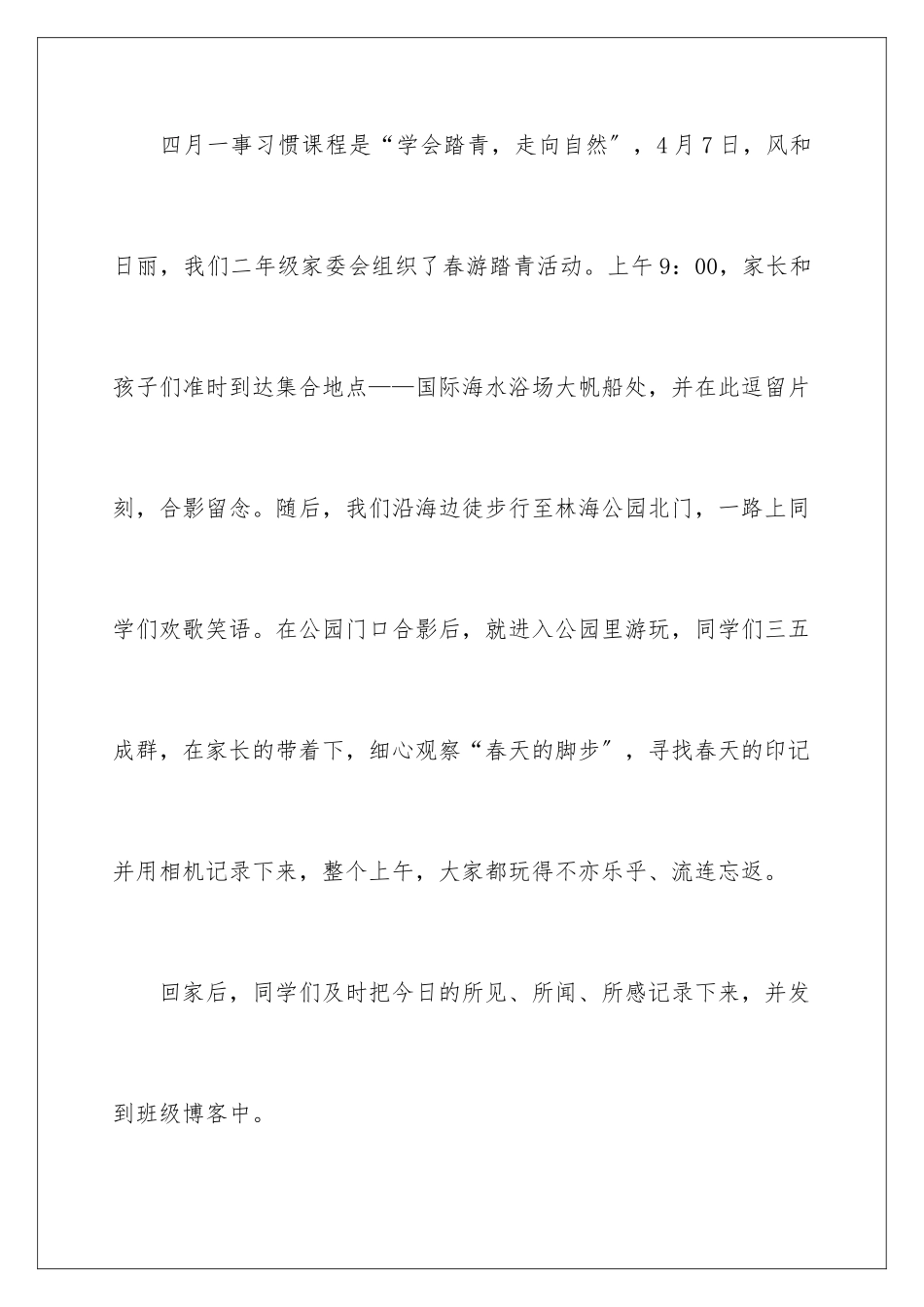 2024年小学春游活动总结_第2页