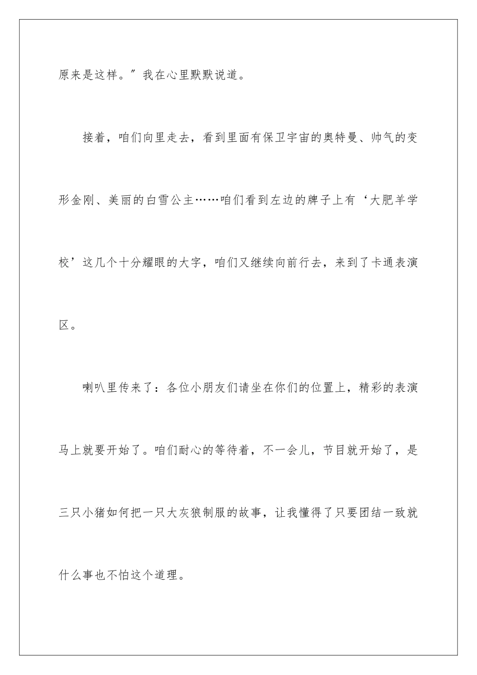 2024年小学春游日记15篇_第3页