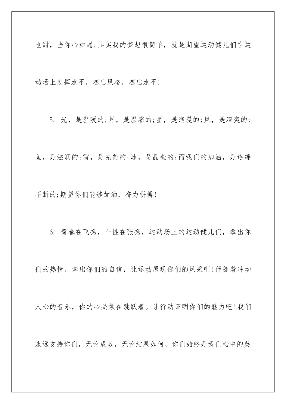 2024年小学春季运动会加油稿_第3页