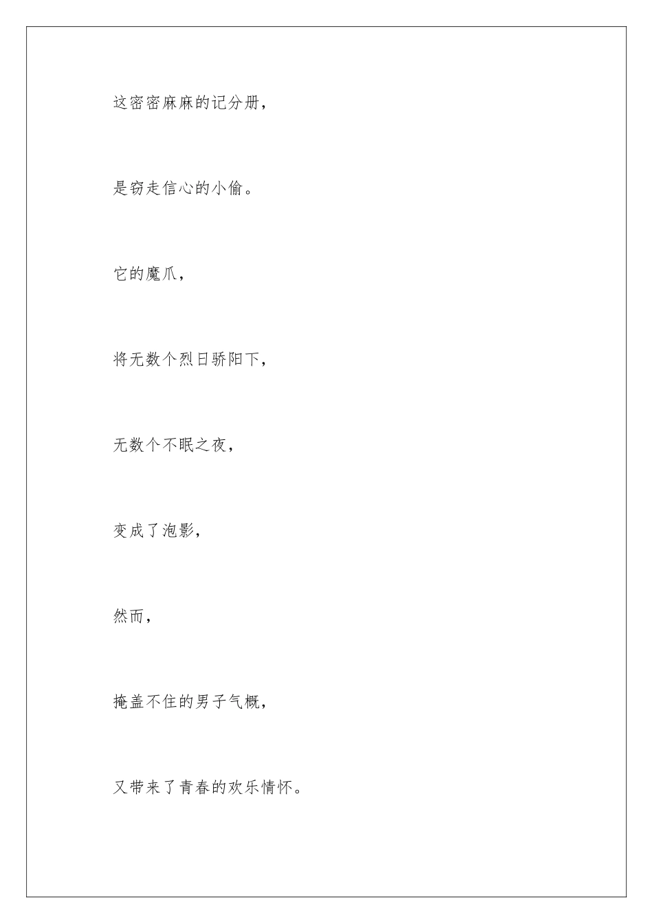 2024年小学春季运动会通讯稿_第2页