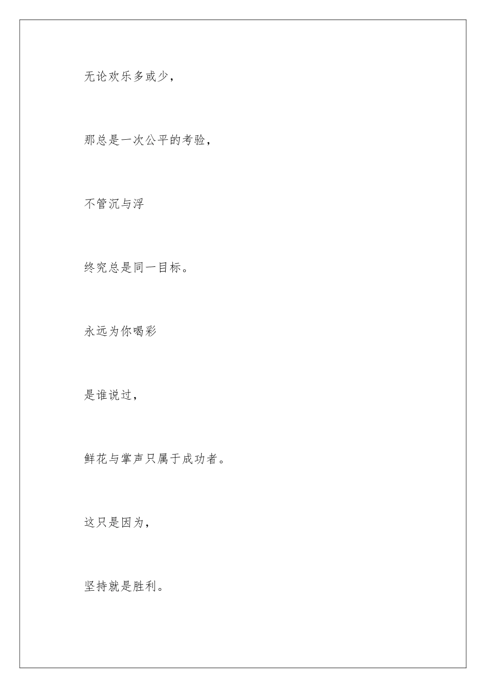 2024年小学春季运动会通讯稿_第3页