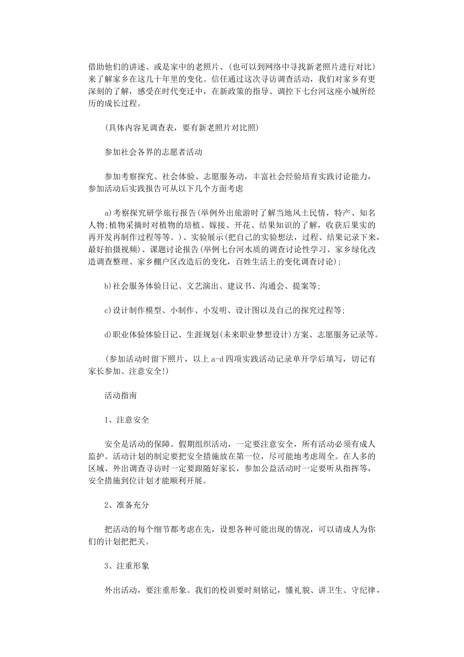 2024年小学暑假社会实践活动方案_第2页
